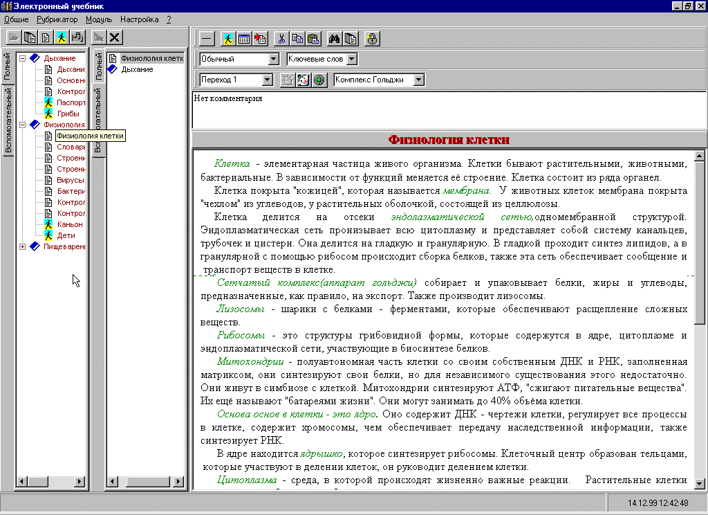 Computer Textbook Screenshot
