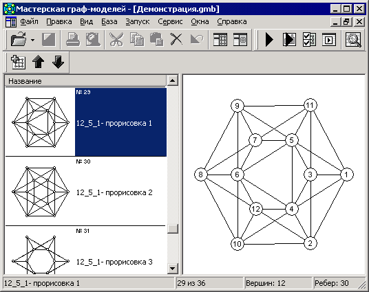 Screenshot: Database of graph diagrams